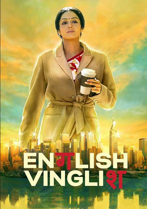English Vinglish Hindi Movie | Sridevi